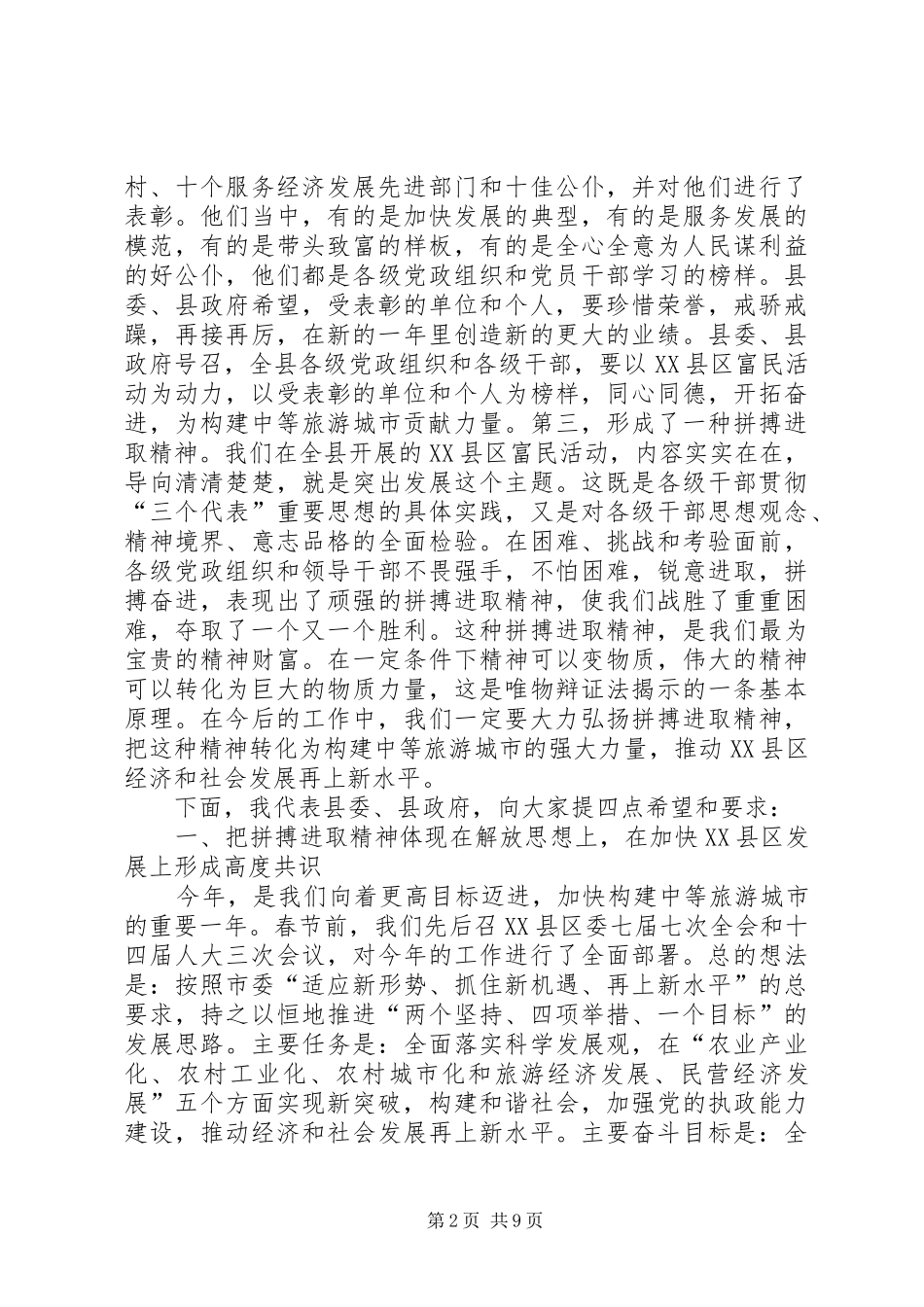 县委书记在初工作动员大会上的讲话发言_第2页