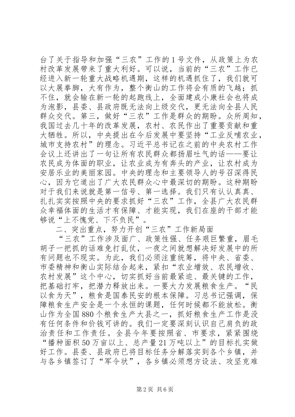 县委农业农村工作会议上的讲话发言_第2页
