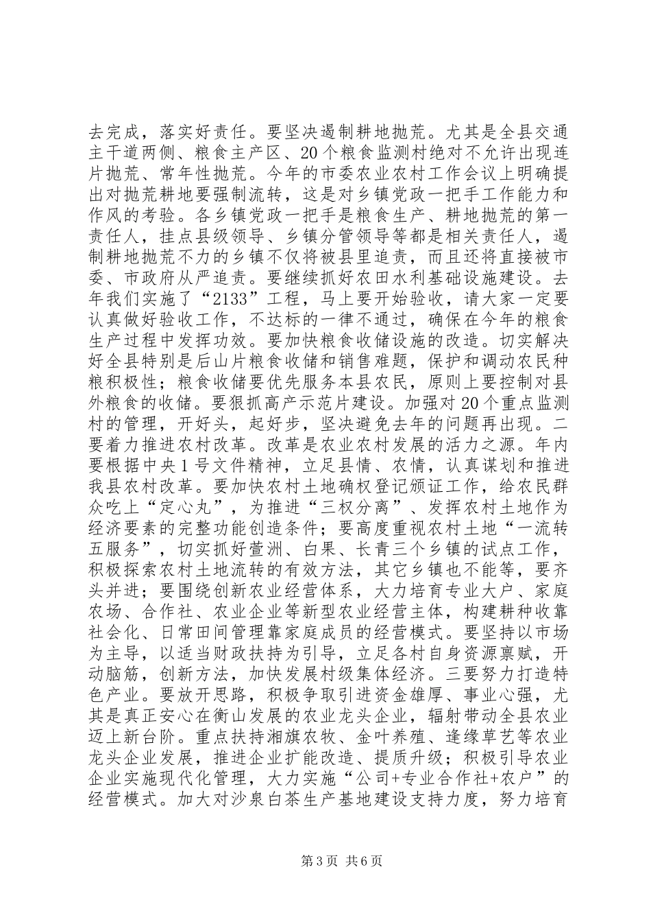 县委农业农村工作会议上的讲话发言_第3页