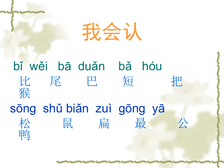 2967比尾巴课件_第3页