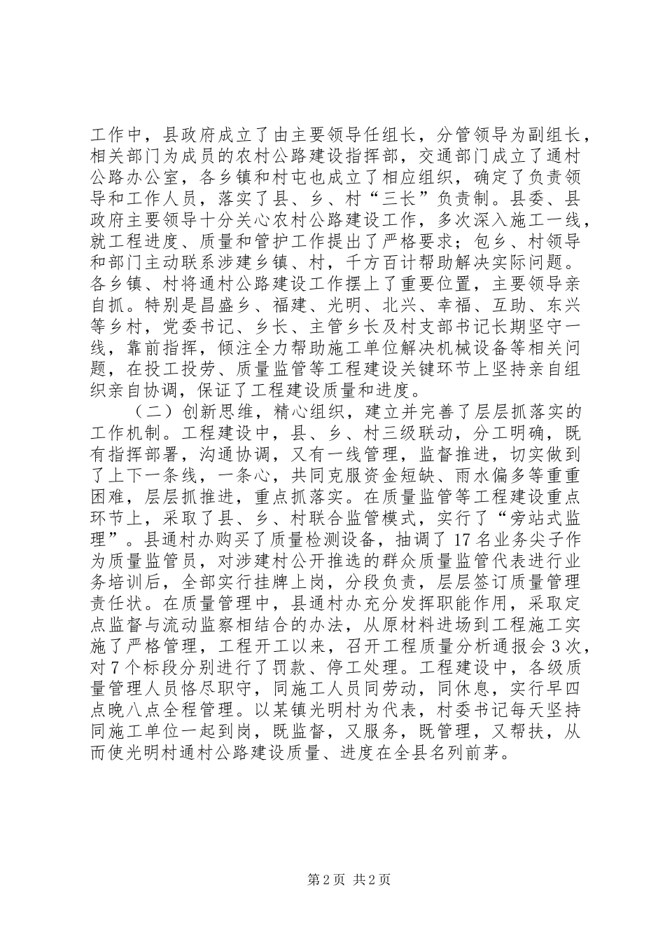 在全县通村公路建设推进会上的讲话发言_第2页