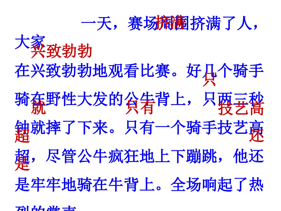 7、骑牛比赛_第3页