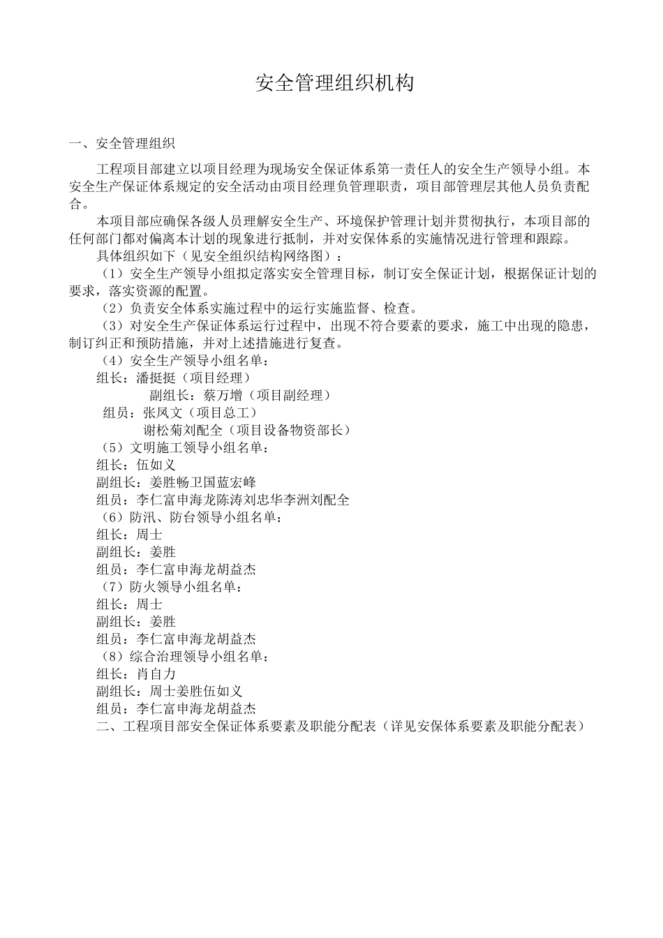 安全管理组织结构_第1页