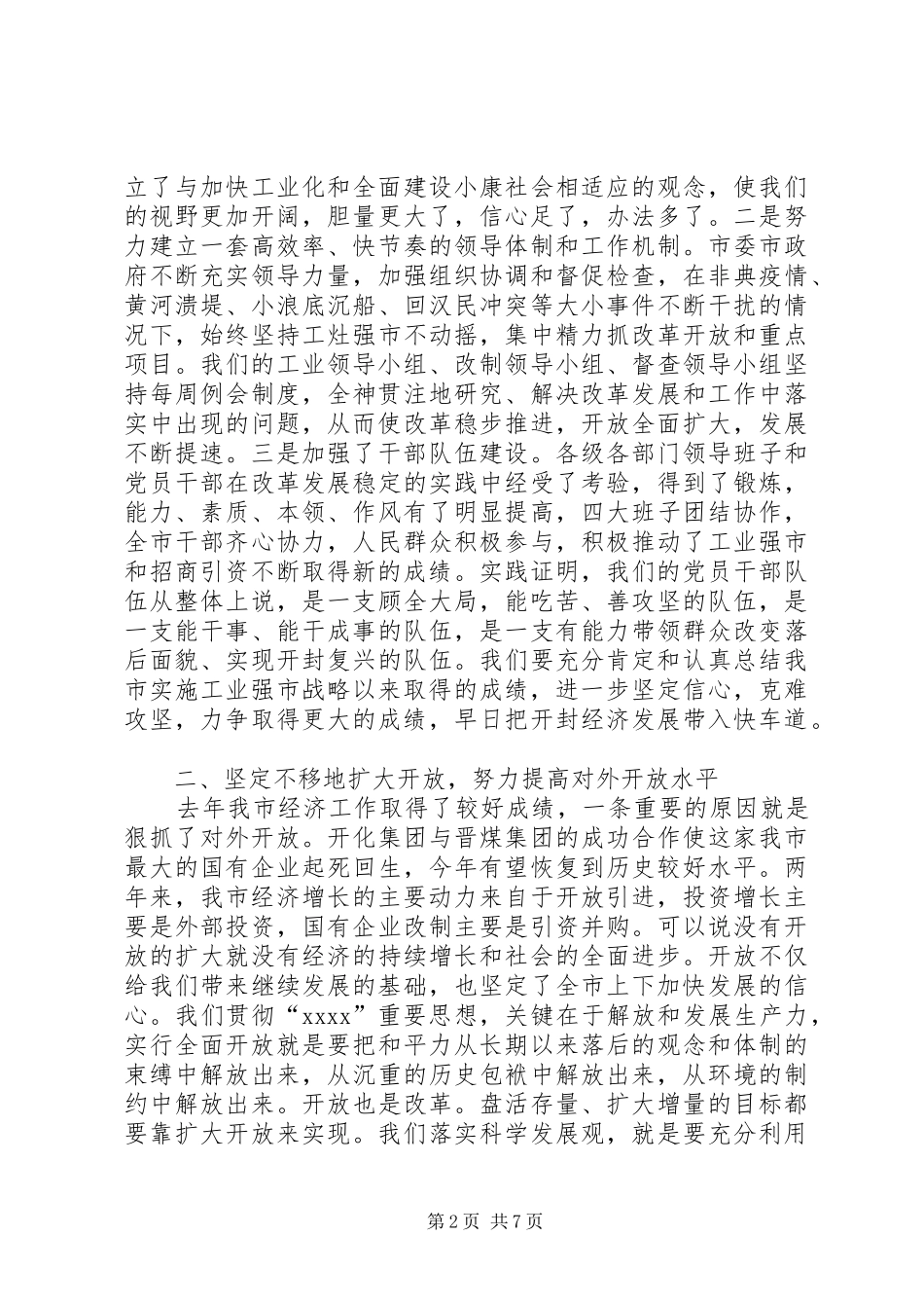 在全市工业工作暨“双百工程”表彰大会上的讲话发言_第2页