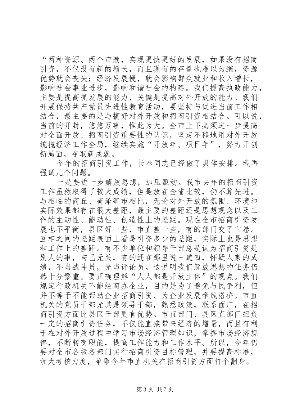 在全市工业工作暨“双百工程”表彰大会上的讲话发言_第3页