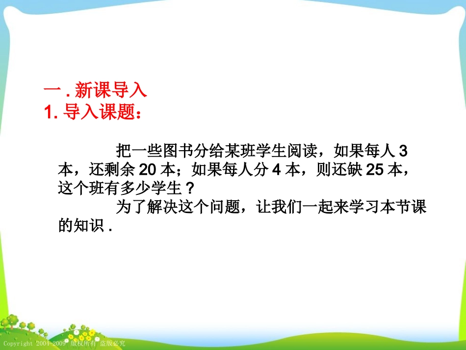 3.2解一元一次方程(一)合并同类项与移项第2学时-84353_第2页
