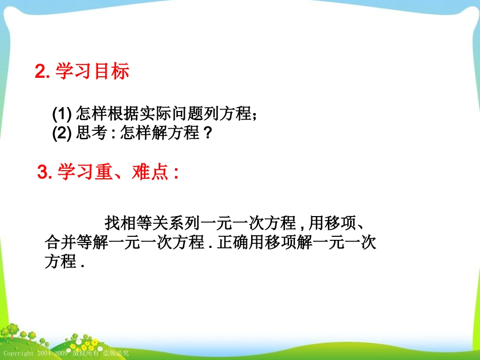 3.2解一元一次方程(一)合并同类项与移项第2学时-84353_第3页