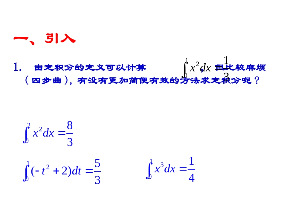 1.6微积分基本定理_第3页