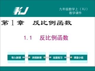 1.1反比例函数-(2)