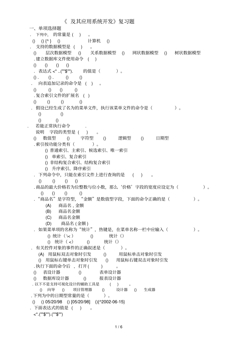 VisualFoxpro及其应用系统开发复习题_第1页