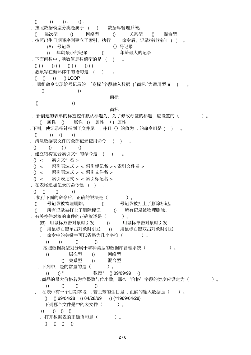 VisualFoxpro及其应用系统开发复习题_第2页