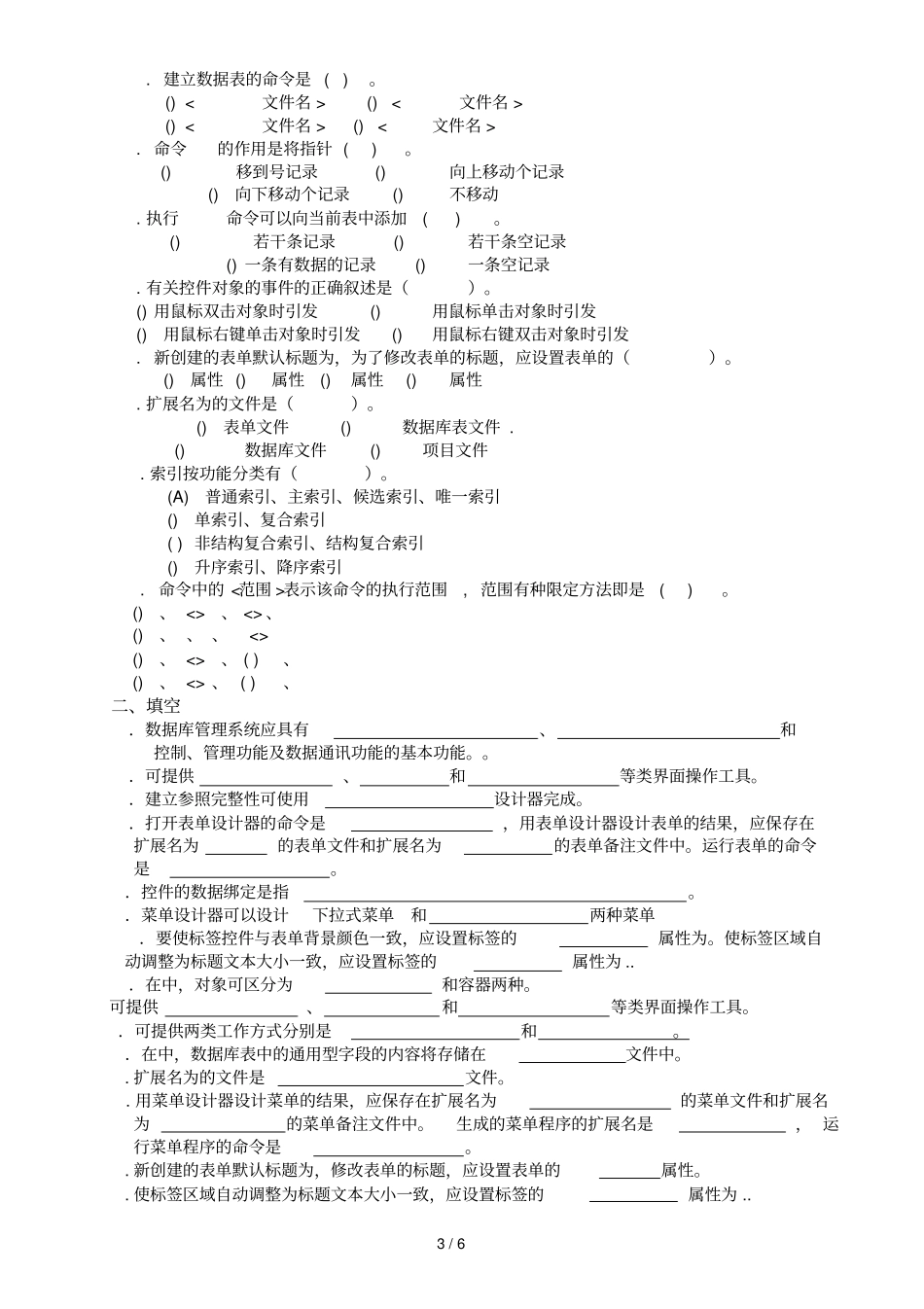 VisualFoxpro及其应用系统开发复习题_第3页