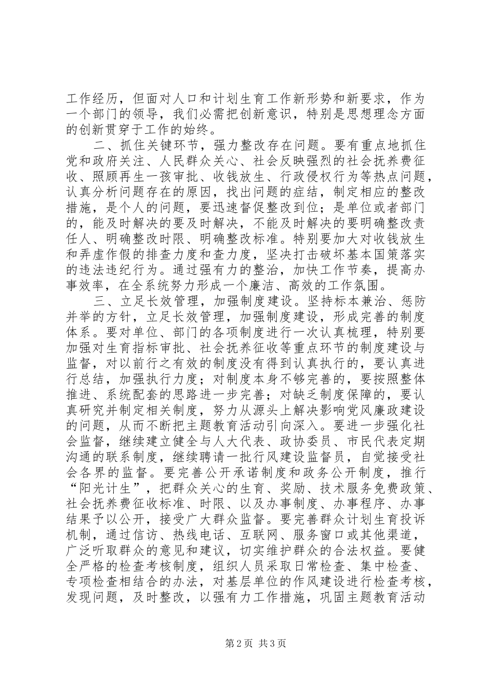 在县人口计生局中层干部廉洁自律点评暨签状会议上的讲话发言_第2页