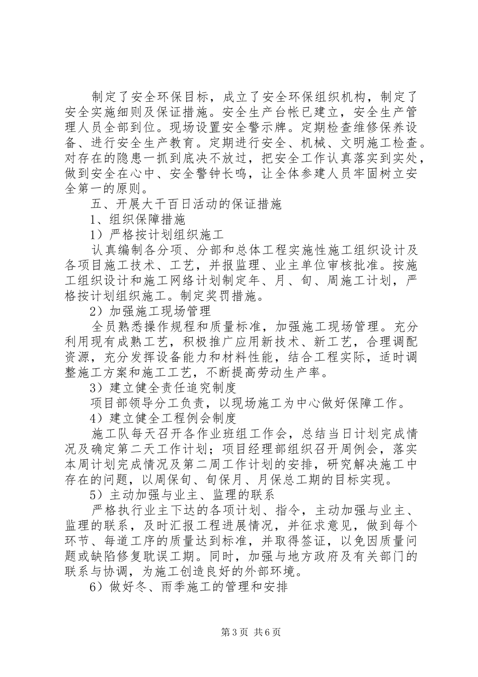 XX煤矿“确保安全生产大干一百天”竞赛活动动员会上讲话发言[本站推荐]_第3页