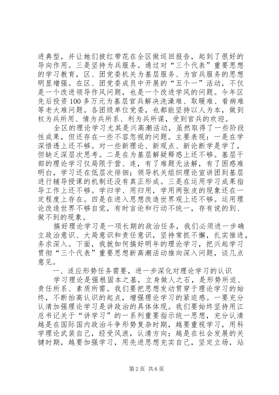 在党委常委议学会上的讲话发言_第2页