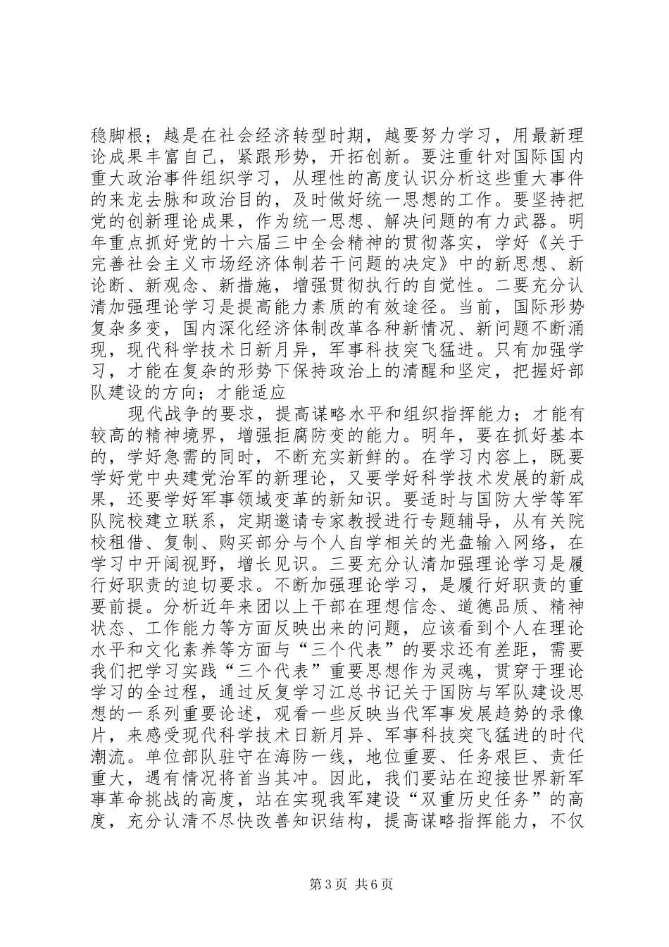 在党委常委议学会上的讲话发言_第3页