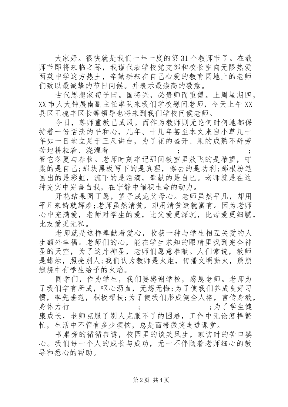 20XX年教师节主题国旗下讲话发言_第2页