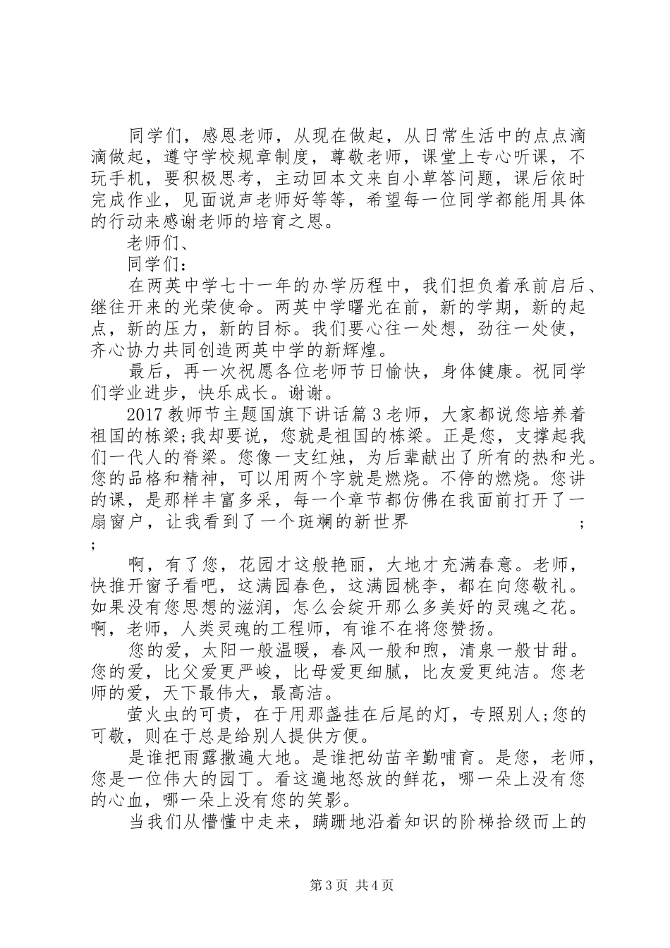 20XX年教师节主题国旗下讲话发言_第3页