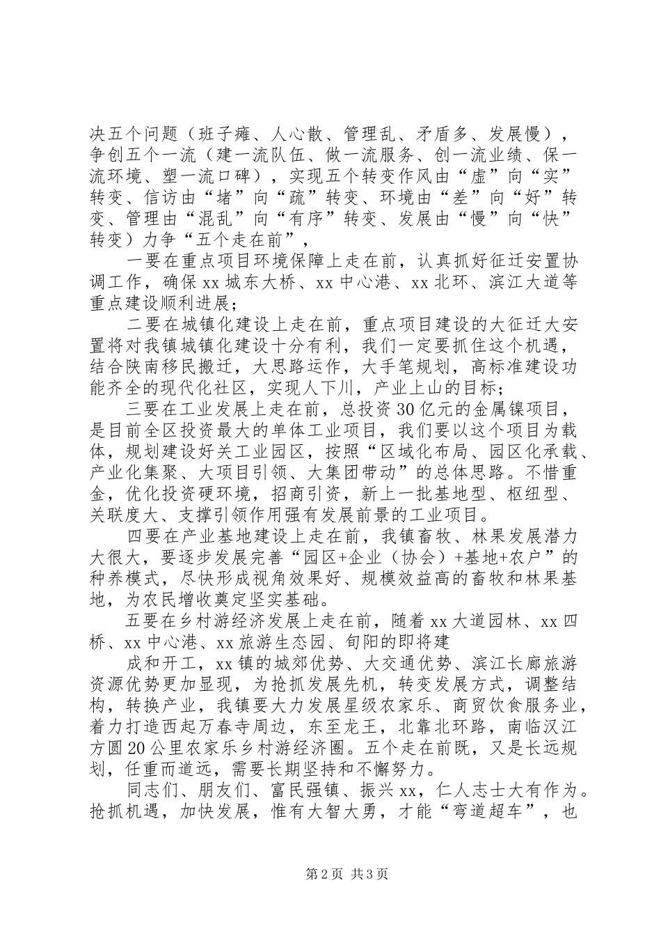在全镇社会各界人士座谈会上的讲话发言_第2页
