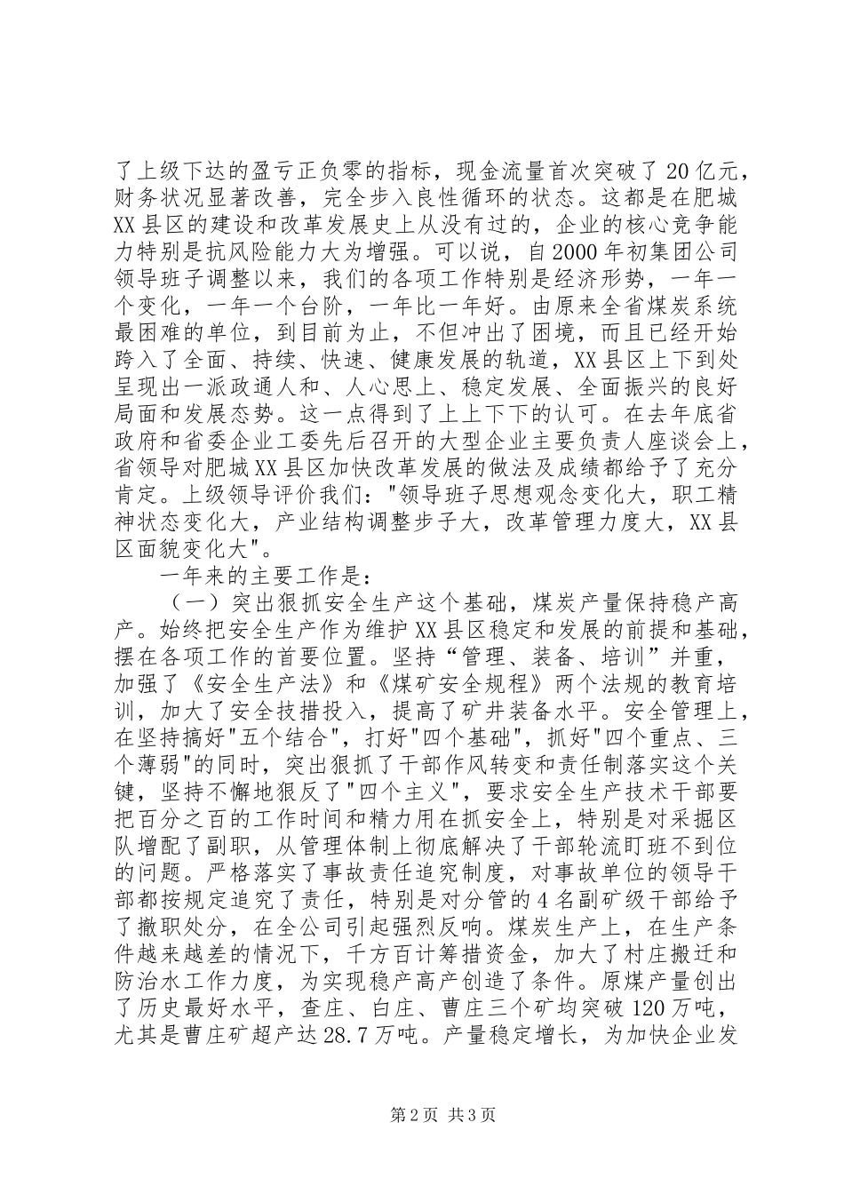 航运集团公司职代会上的讲话发言_第2页