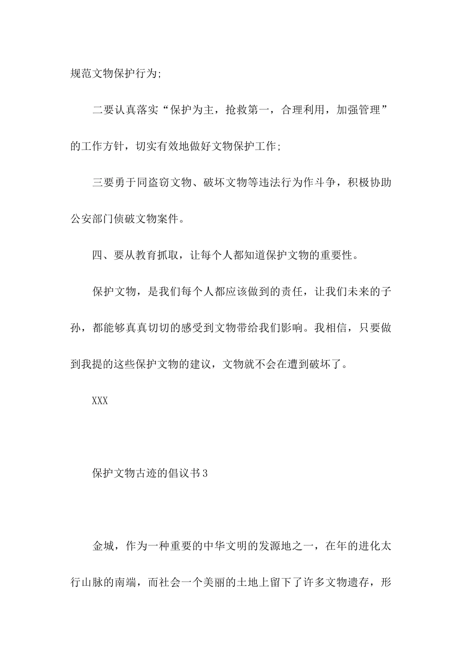 保护文物古迹的倡议书_第3页