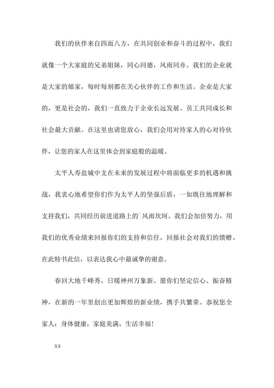 保险公司的感谢信四篇_第2页