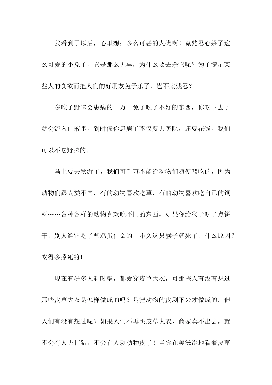 保护动物的建议书15篇 (2)_第3页