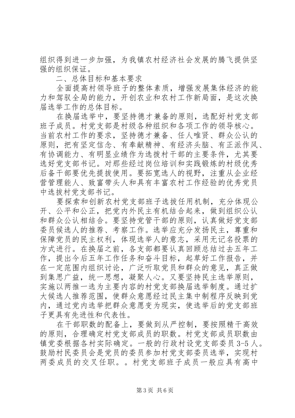 党委换届工作上级领导讲话发言_第3页
