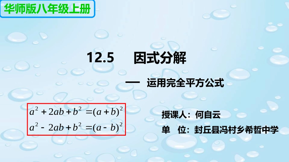 用完全平方公式进行因式分解_第1页