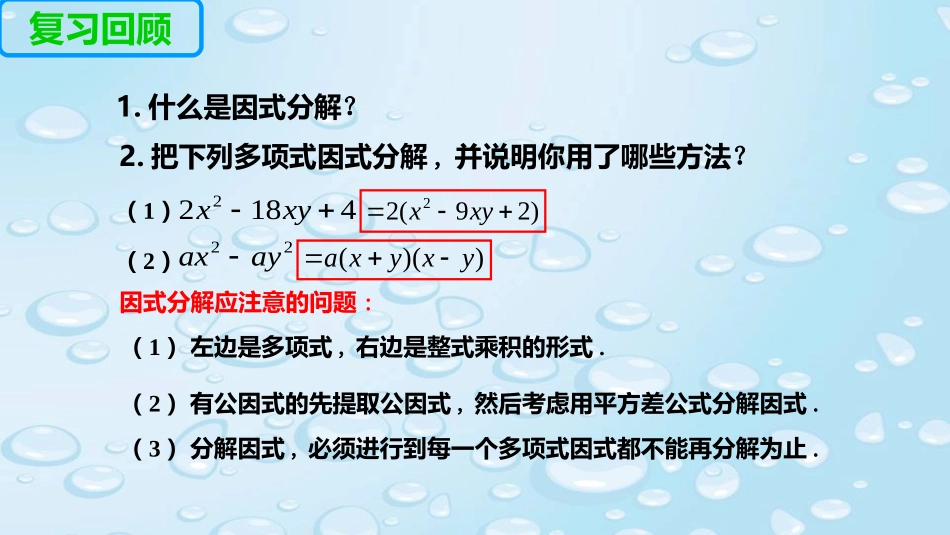 用完全平方公式进行因式分解_第2页