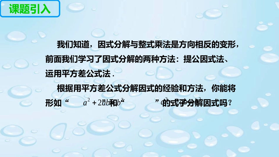 用完全平方公式进行因式分解_第3页