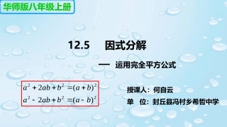 用完全平方公式进行因式分解