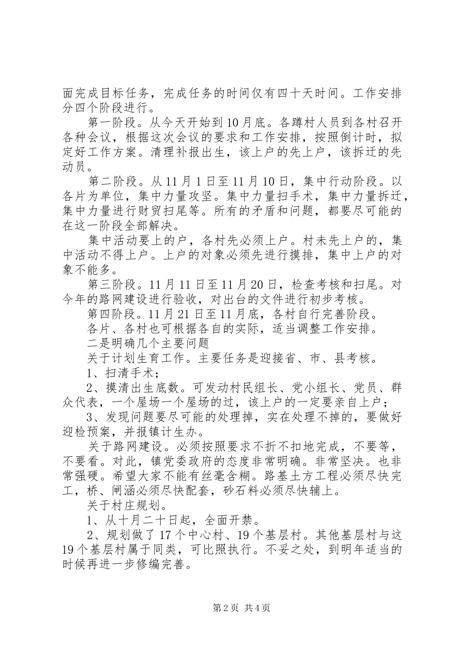 镇党委书记在镇村干部大会上的讲话发言_第2页