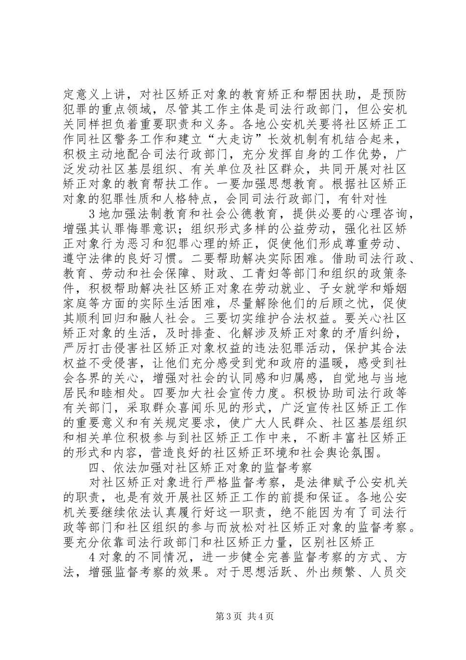 张宝明在全国安全社区工作会议上的讲话发言_第3页