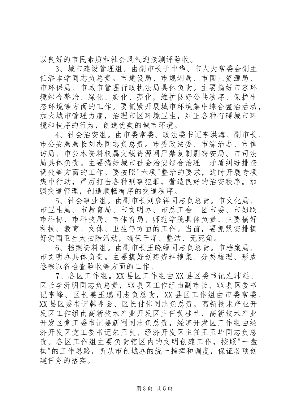 在市文明城市创建工作领导小组会议上的讲话发言_第3页