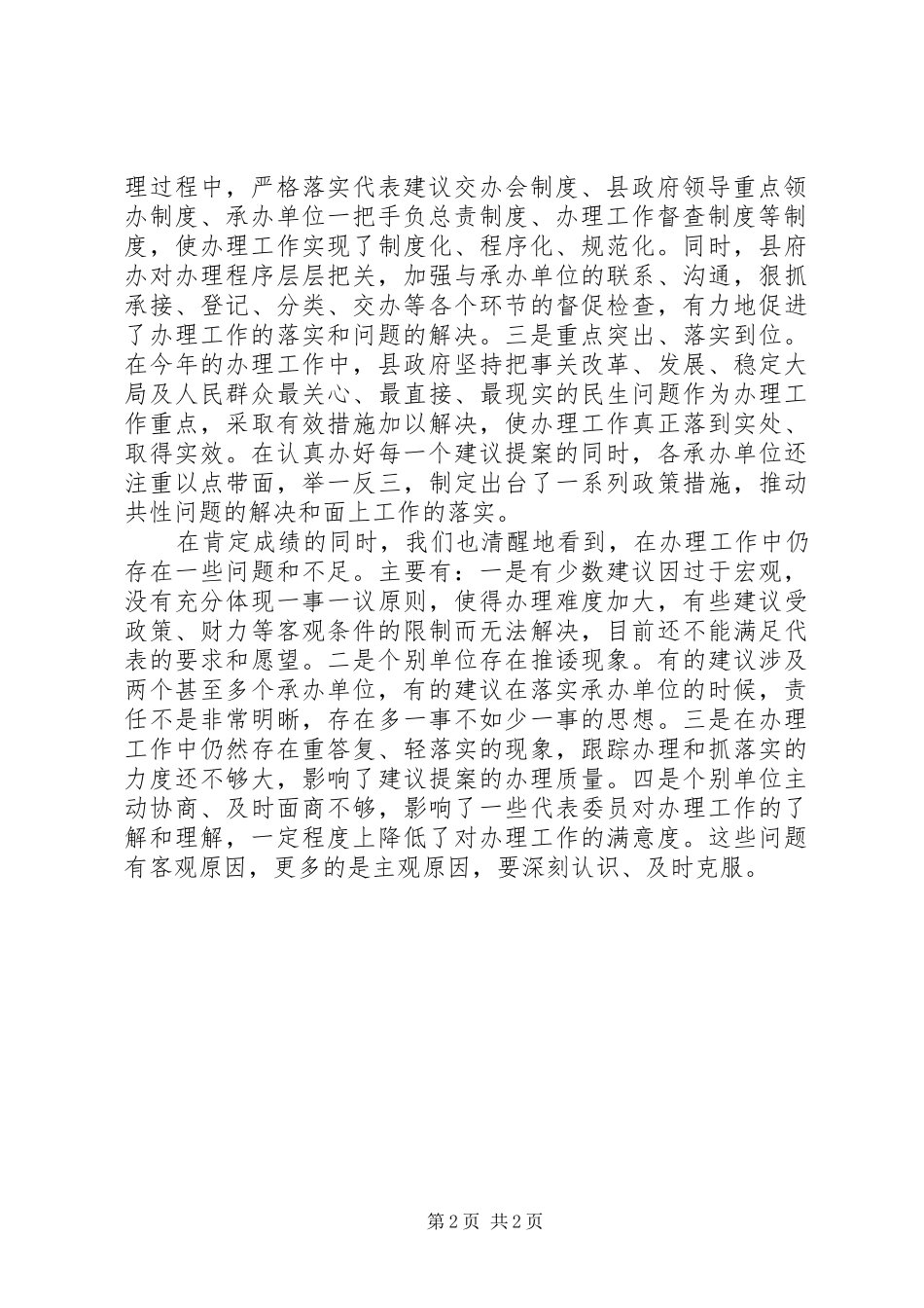 在县人大代表建议办理工作评议会上的讲话发言_第2页