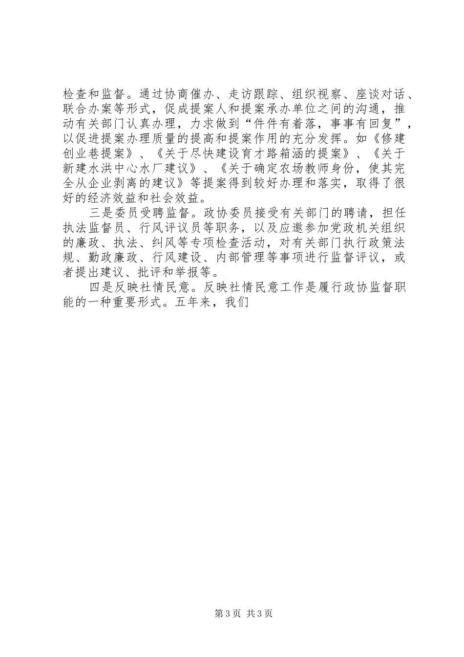 在全区政协工作会议上的讲话发言_第3页