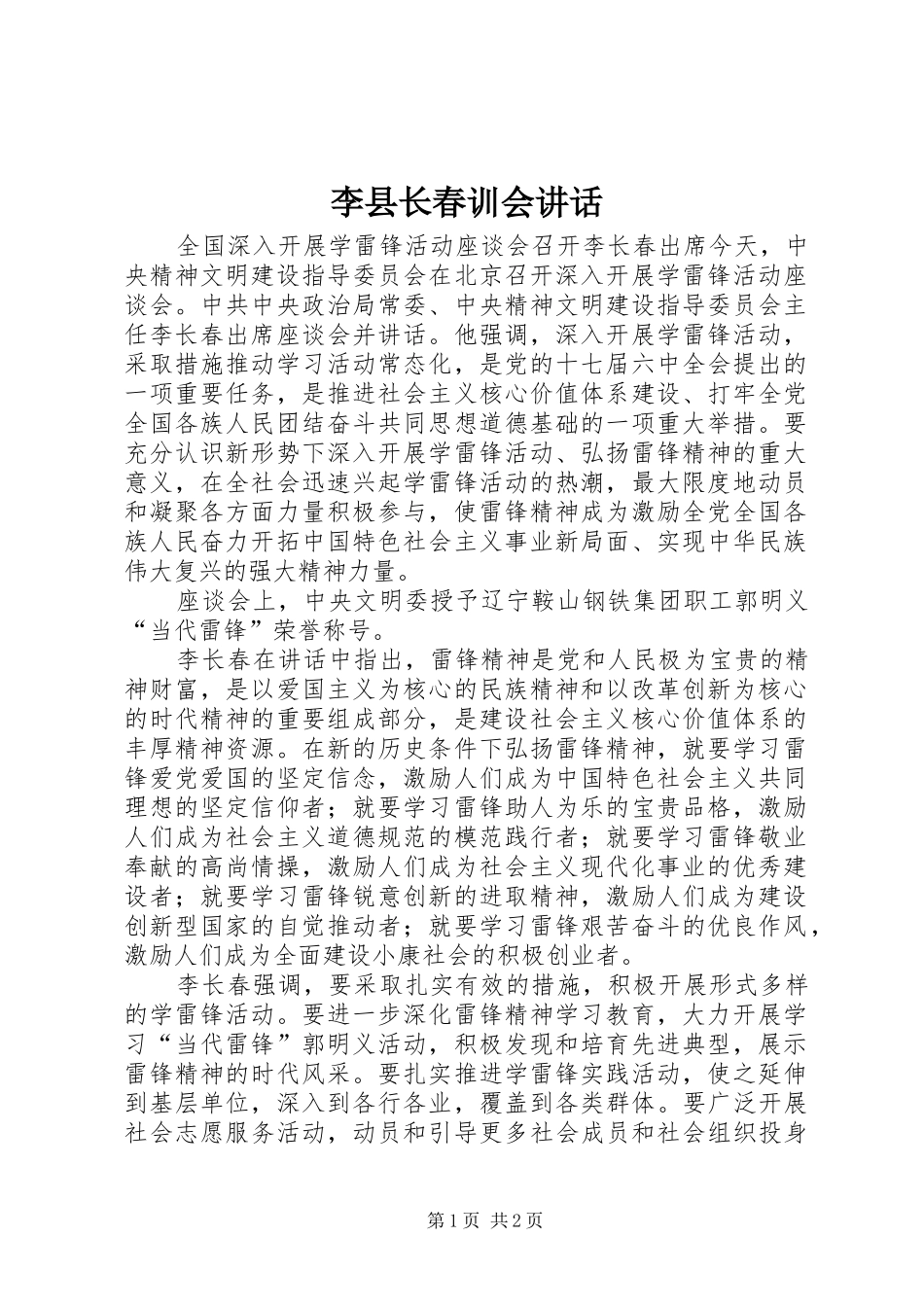 李县长春训会讲话发言_第1页