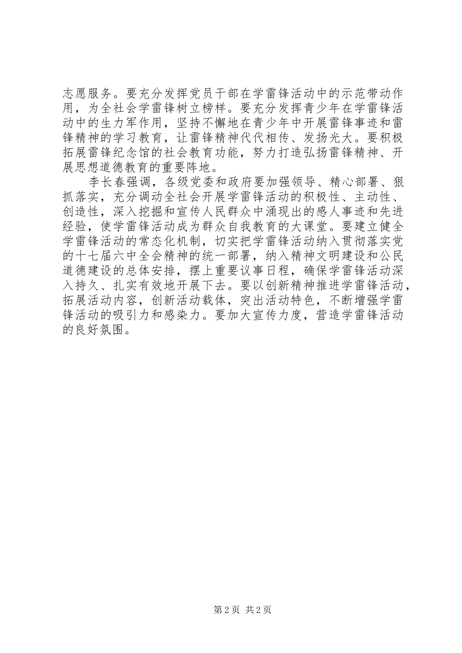 李县长春训会讲话发言_第2页