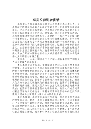 李县长春训会讲话发言