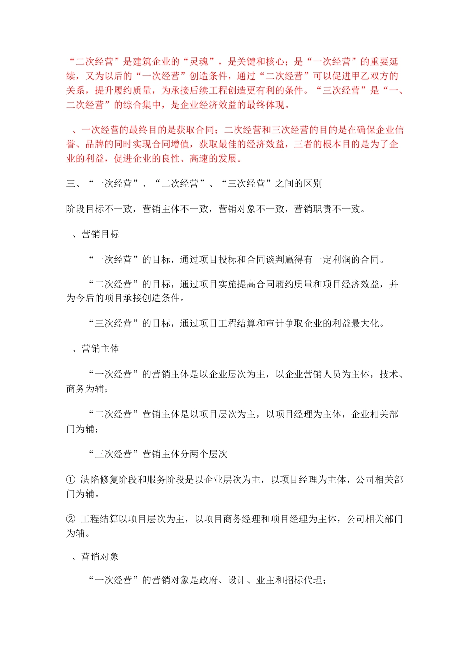 一次经营与二次经营三次经营_第2页