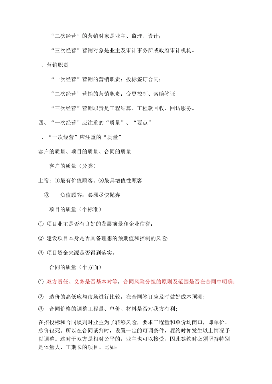 一次经营与二次经营三次经营_第3页