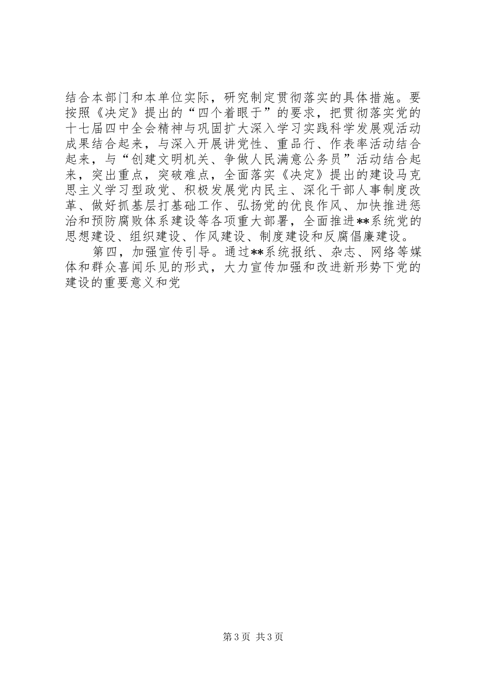 贯彻落实十七届四中全会精神讲话发言范文_第3页