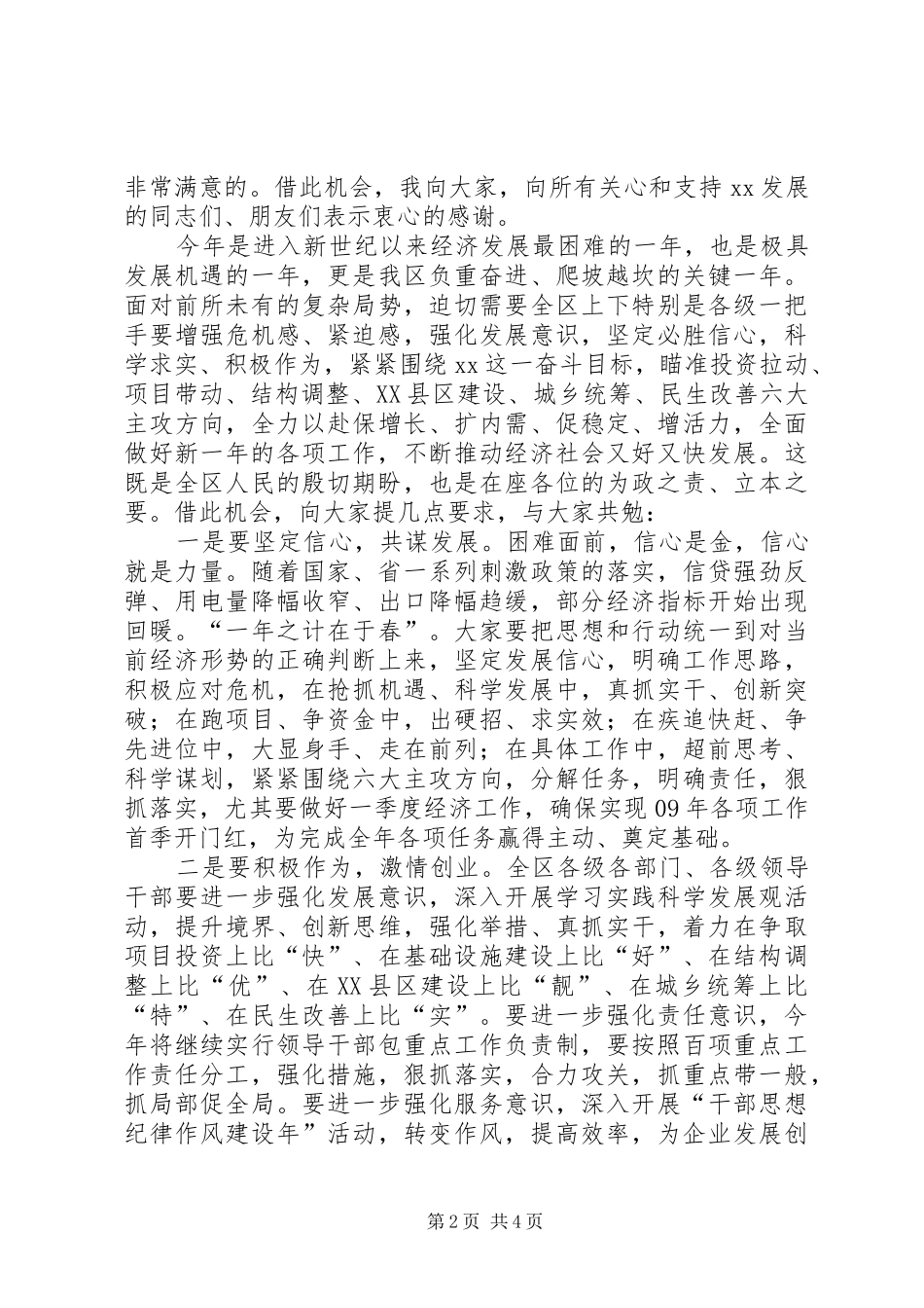 县委书记在新春团拜会上的讲话发言与县委书记在春节团拜会上的讲话发言_第2页