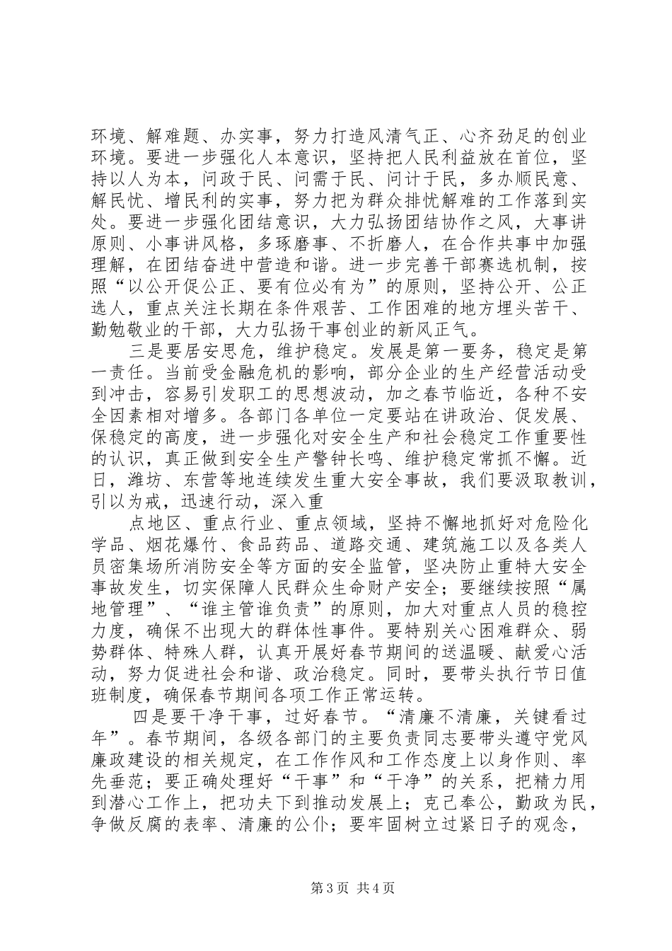 县委书记在新春团拜会上的讲话发言与县委书记在春节团拜会上的讲话发言_第3页