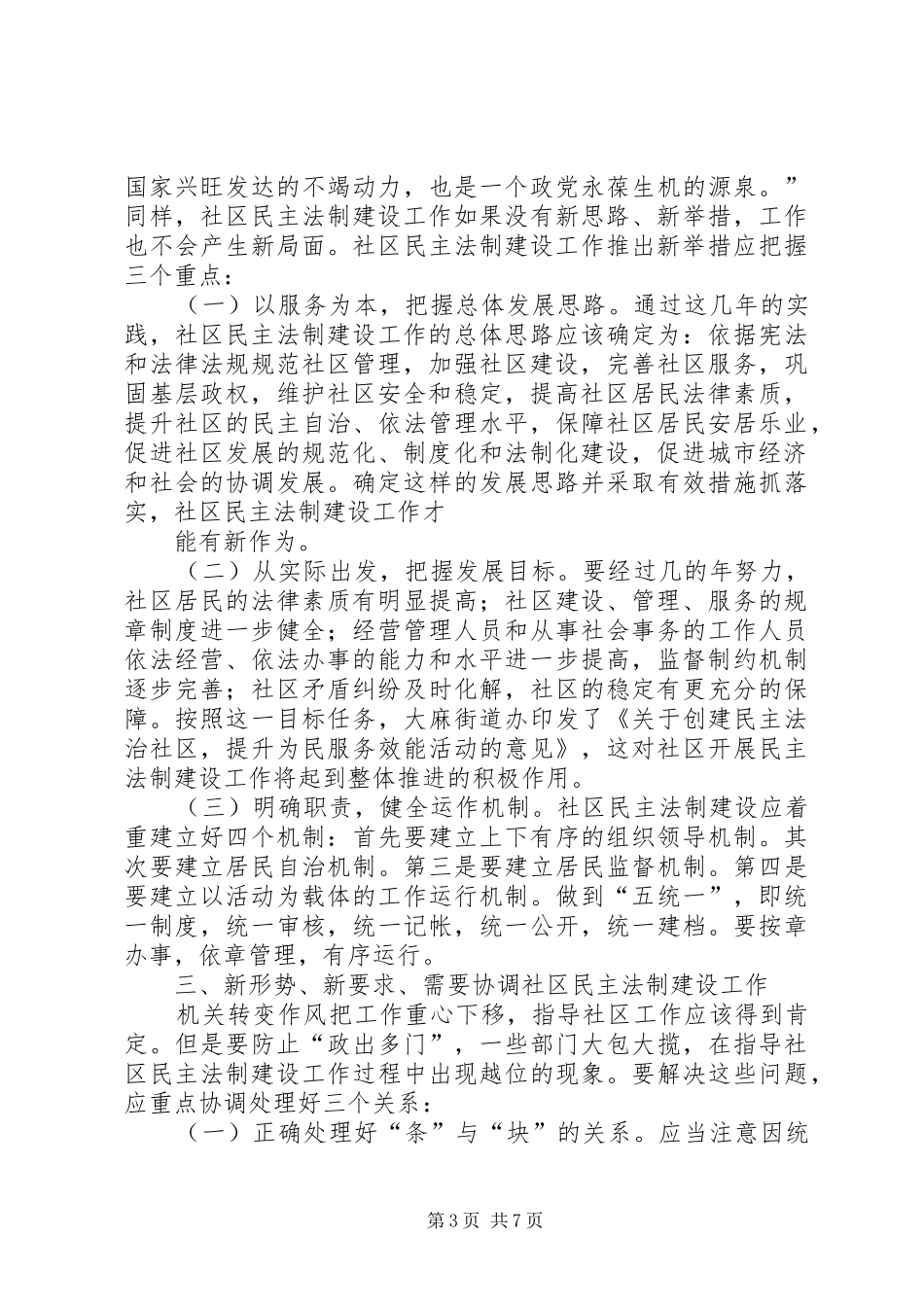 在某路社区居民委民主法制建设上的讲话发言_第3页