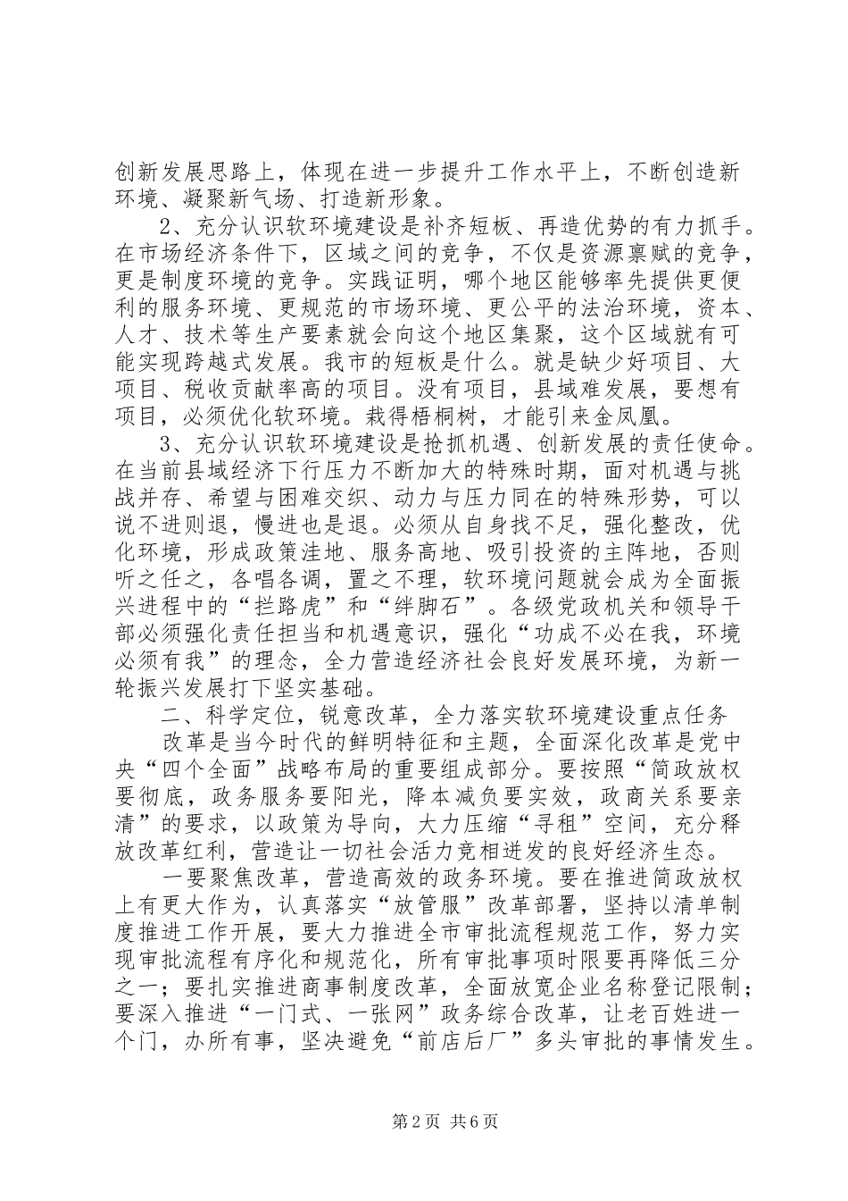 在软环境建设主题实践活动动员大会上的讲话发言_第2页