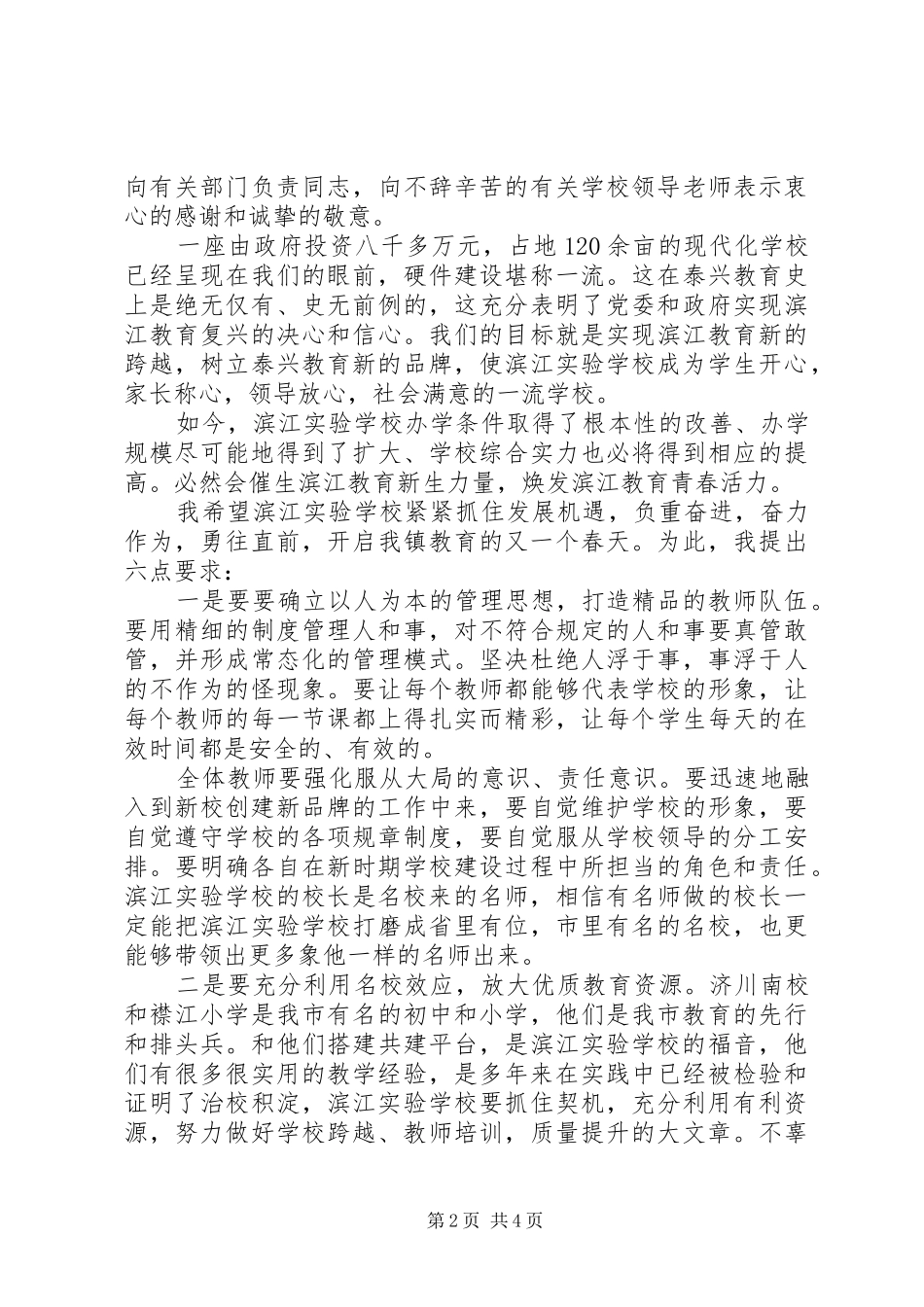学校揭牌仪式上的领导讲话发言_第2页