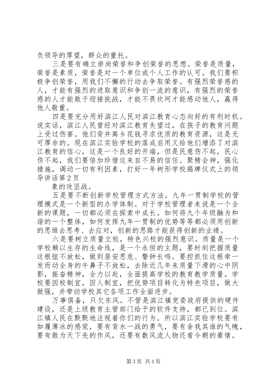 学校揭牌仪式上的领导讲话发言_第3页