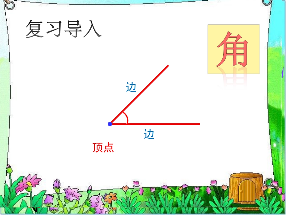 4、角的分类和画角-(2)_第2页
